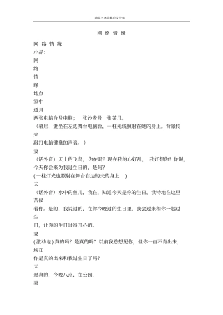网络情缘-精品文案范文