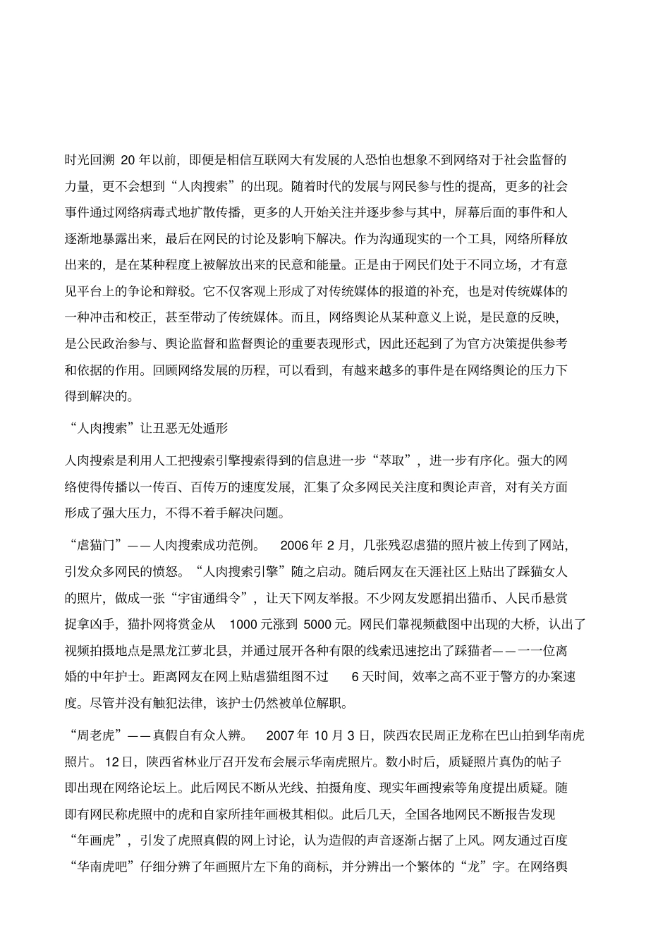 网络恢恢疏而不漏_第2页
