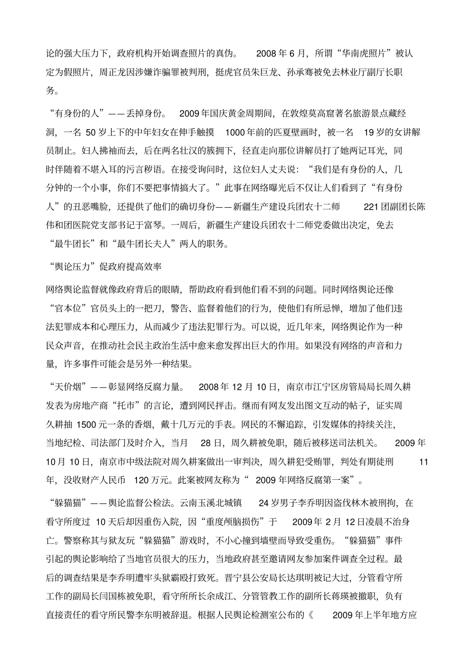 网络恢恢疏而不漏_第3页