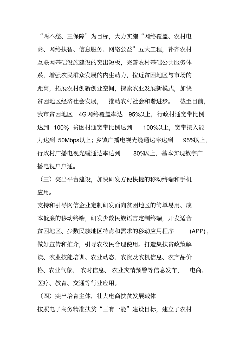 网络扶贫行动工作工作总结_第2页