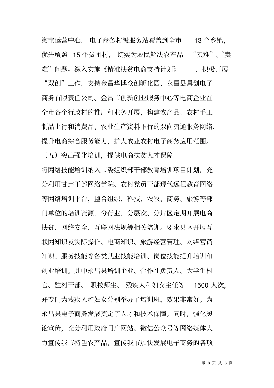 网络扶贫行动工作工作总结_第3页