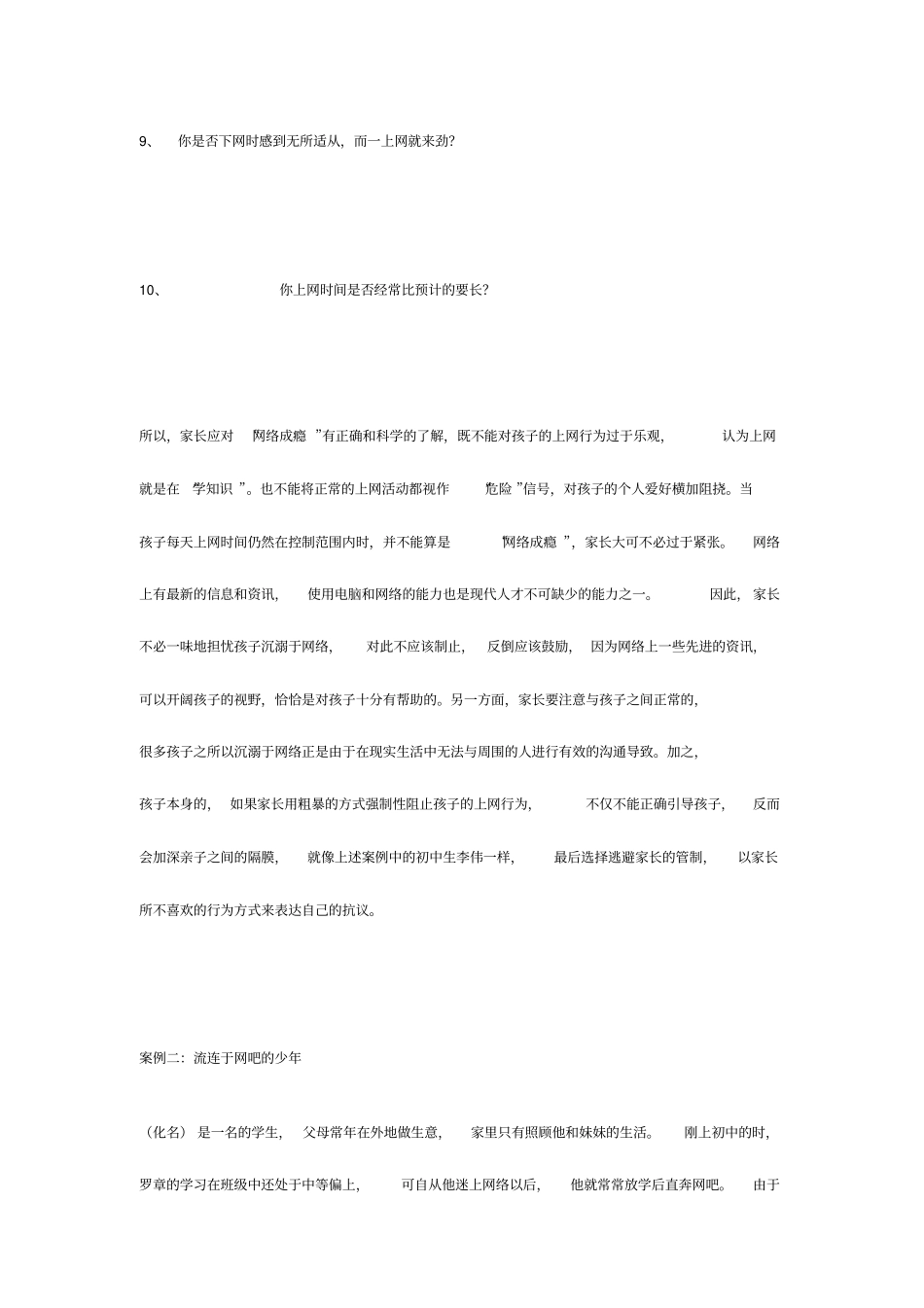 网络成瘾案例_第3页