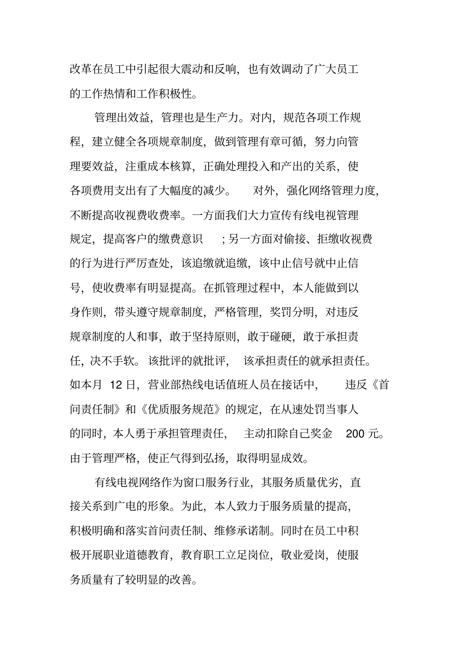 网络技术主管述职报告_第3页