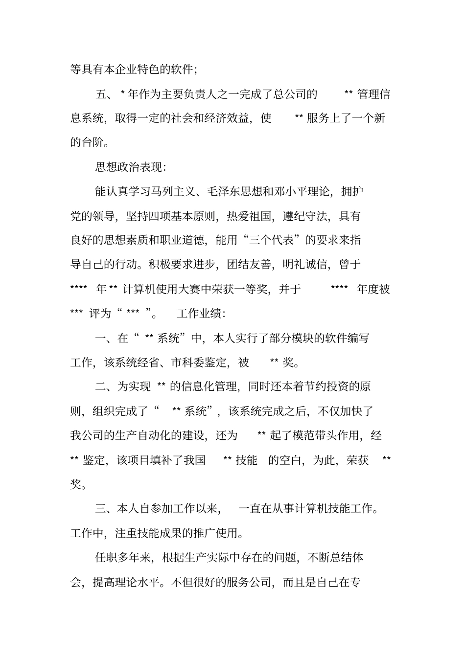 网络技术人员工作总结_第2页