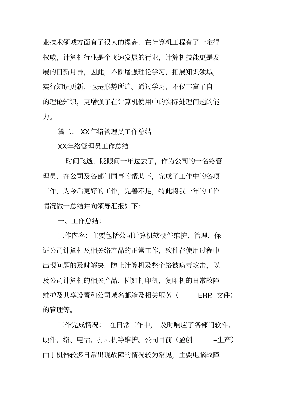 网络技术人员工作总结_第3页
