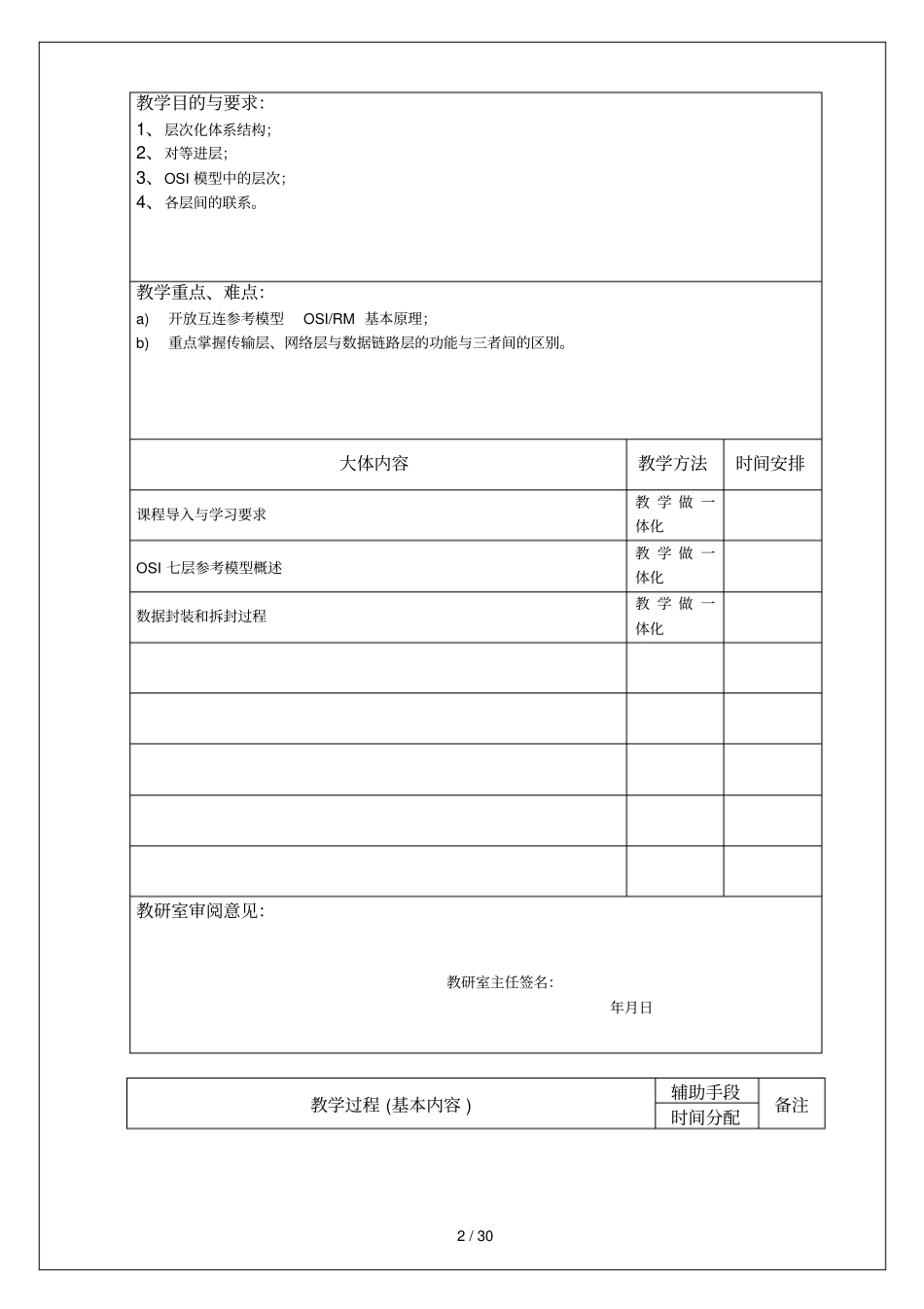 网络技术基础电子教师教学案_第2页