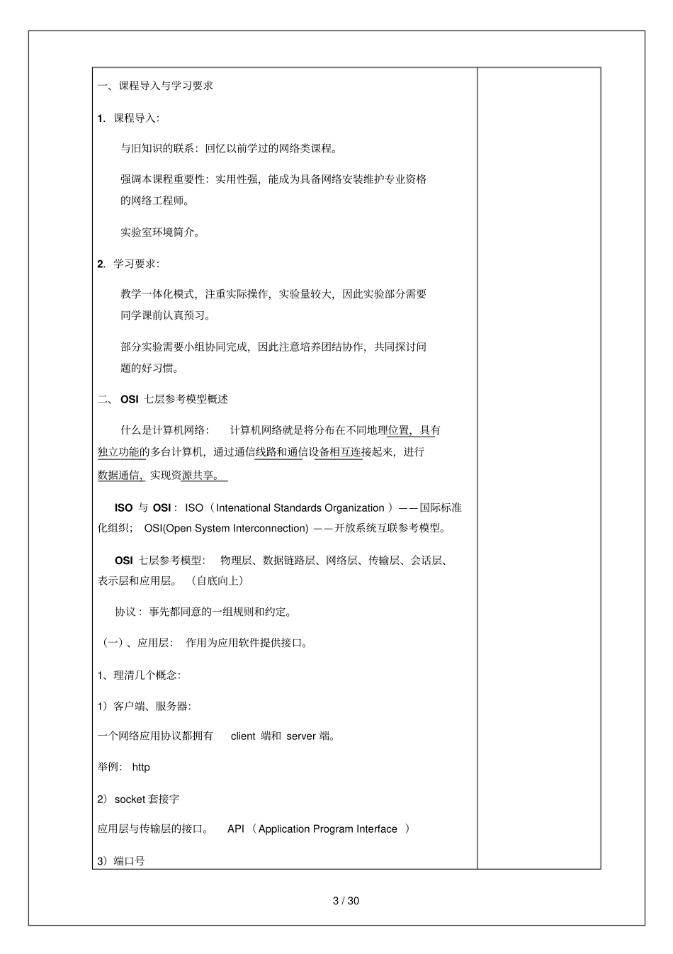 网络技术基础电子教师教学案_第3页