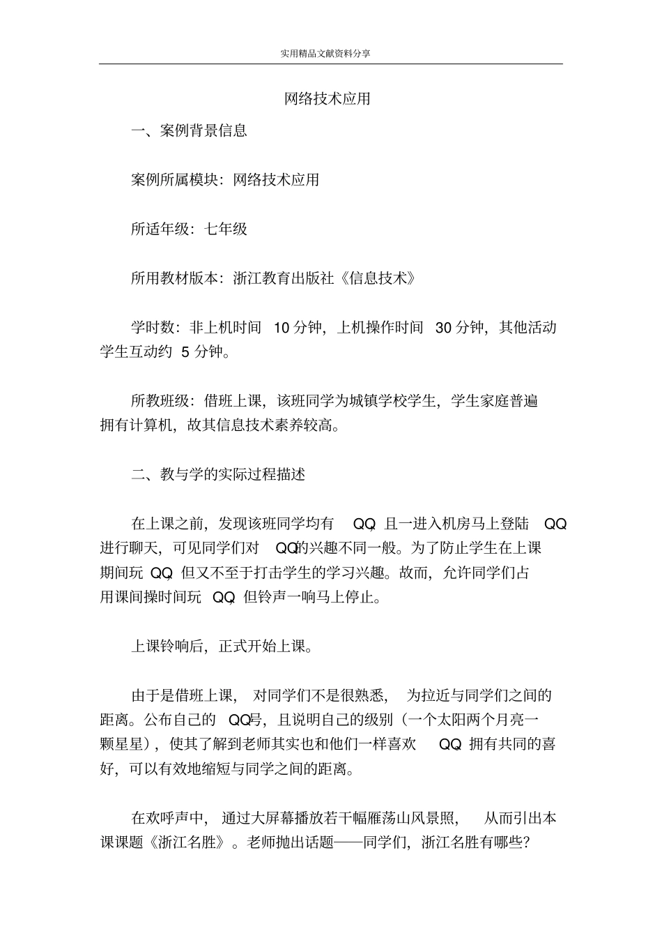 网络技术应用_第1页