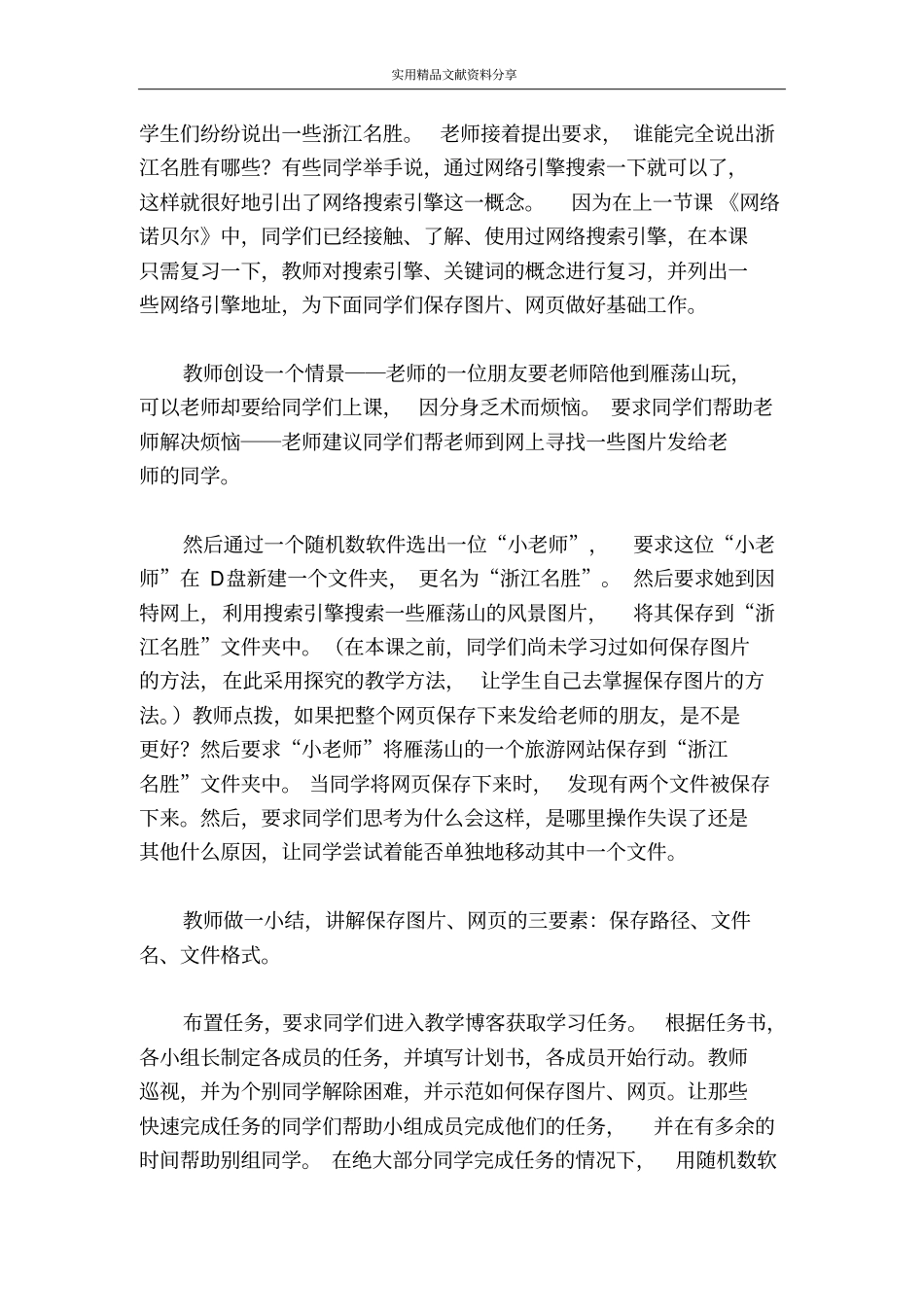 网络技术应用_第2页