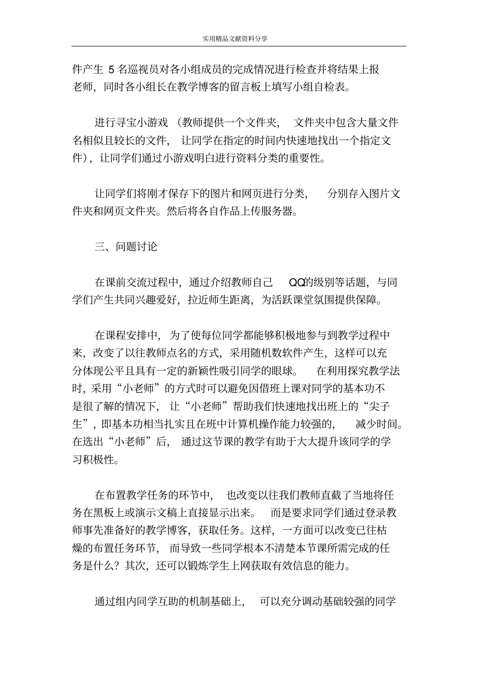 网络技术应用_第3页