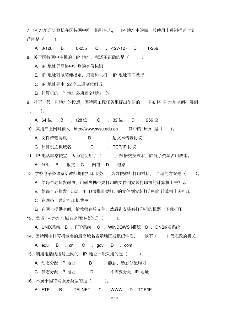 网络技术应用模块测试卷二资料_第2页