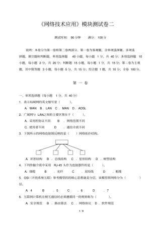 网络技术应用模块测试卷二资料