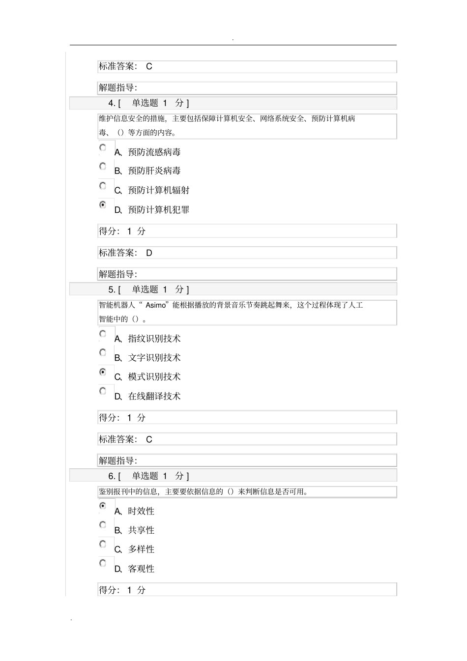 网络技术应用模拟卷8-答案_第2页