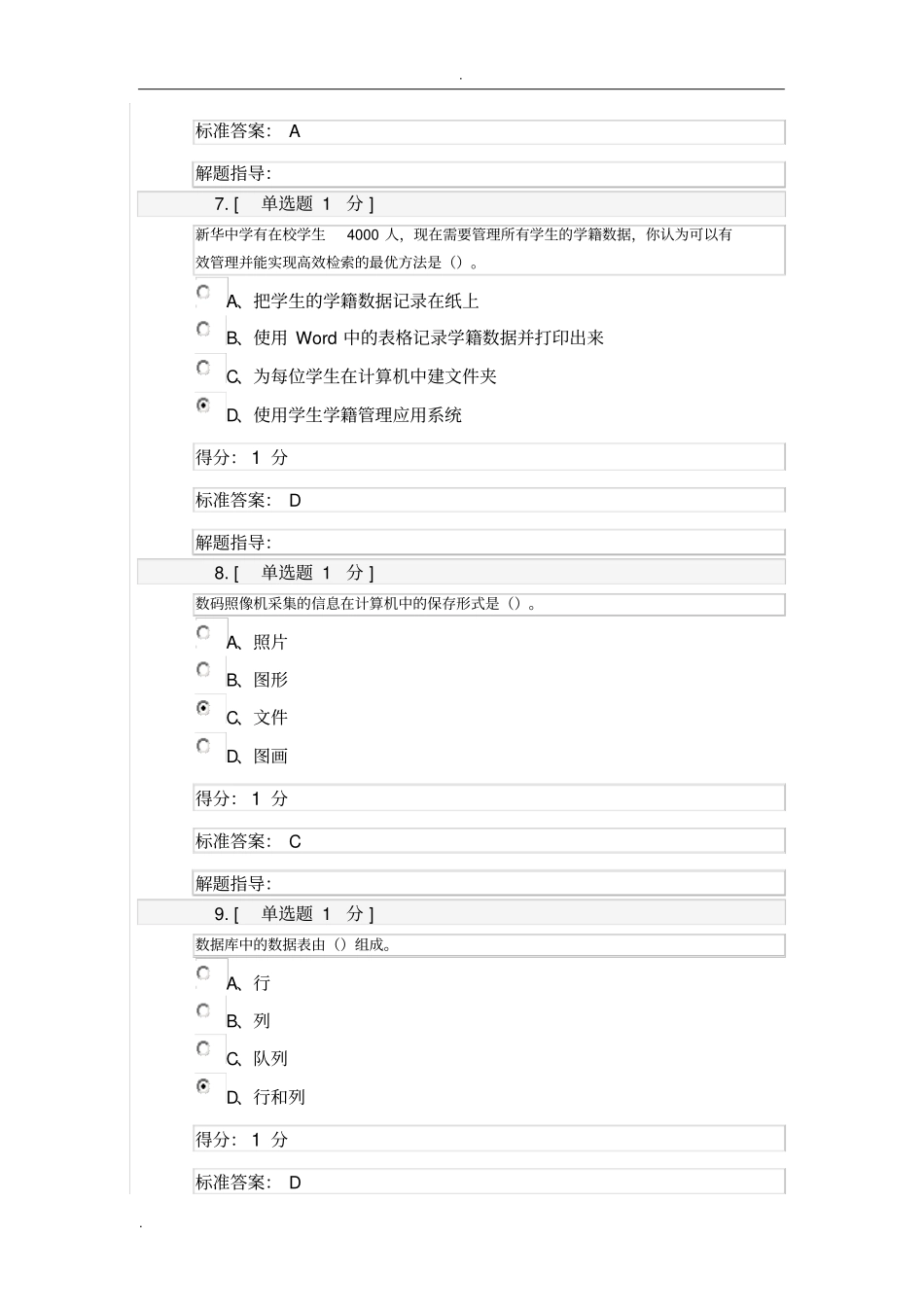网络技术应用模拟卷8-答案_第3页