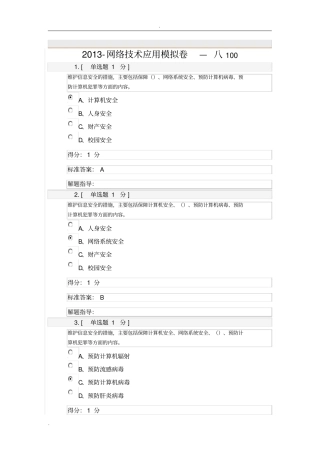 网络技术应用模拟卷8-答案