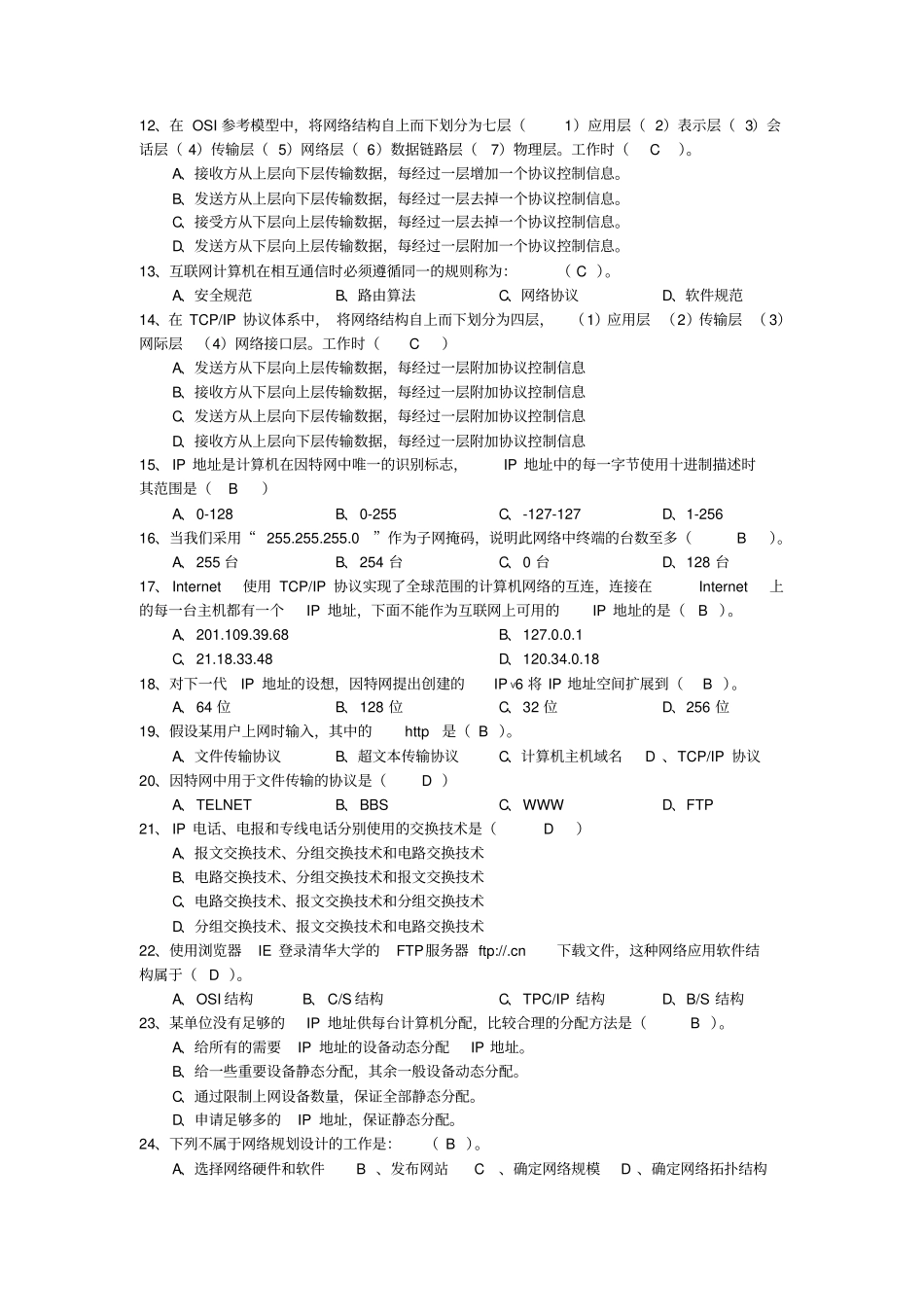网络技术应用试题_第2页