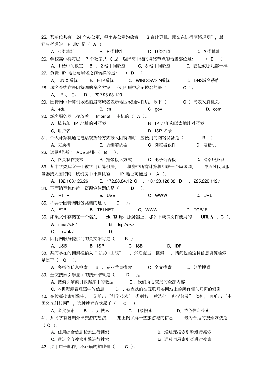 网络技术应用试题_第3页