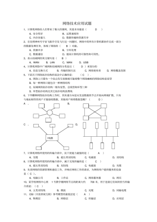 网络技术应用试题