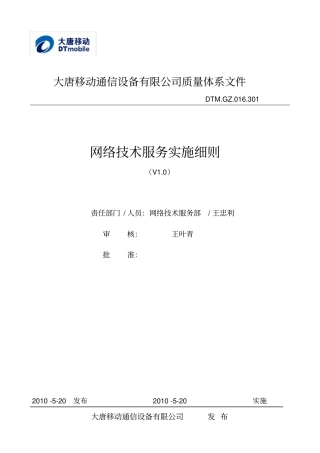 网络技术服务实施细则V10