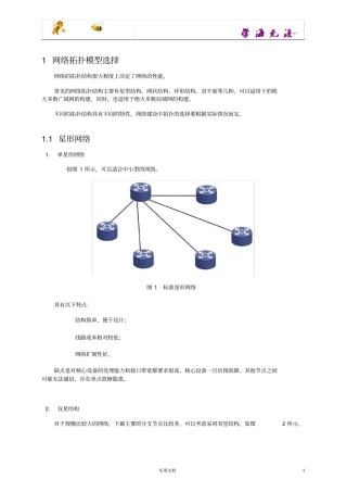 网络拓扑模型选择
