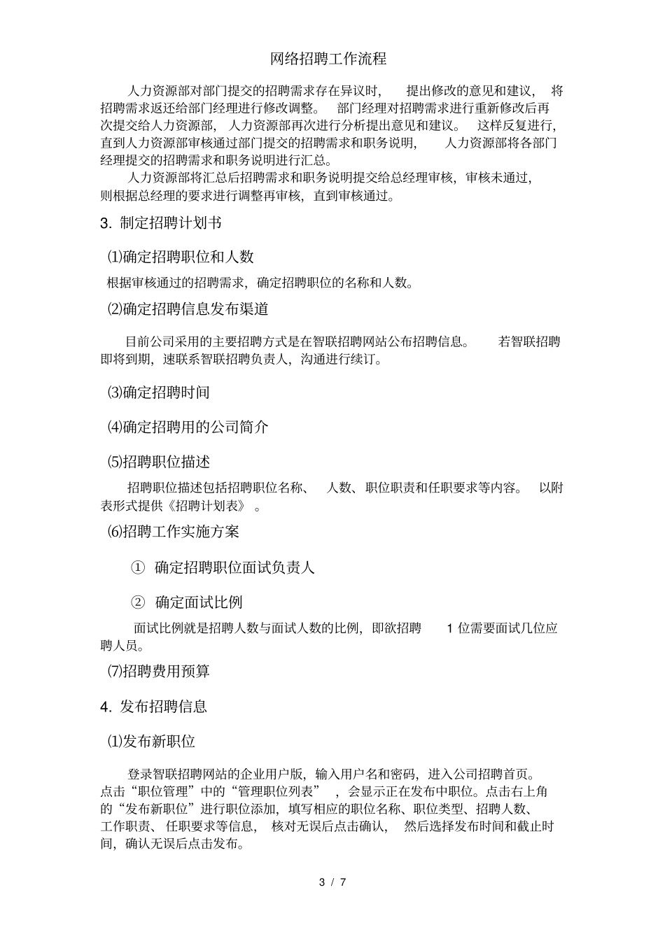 网络招聘工作流程_第3页