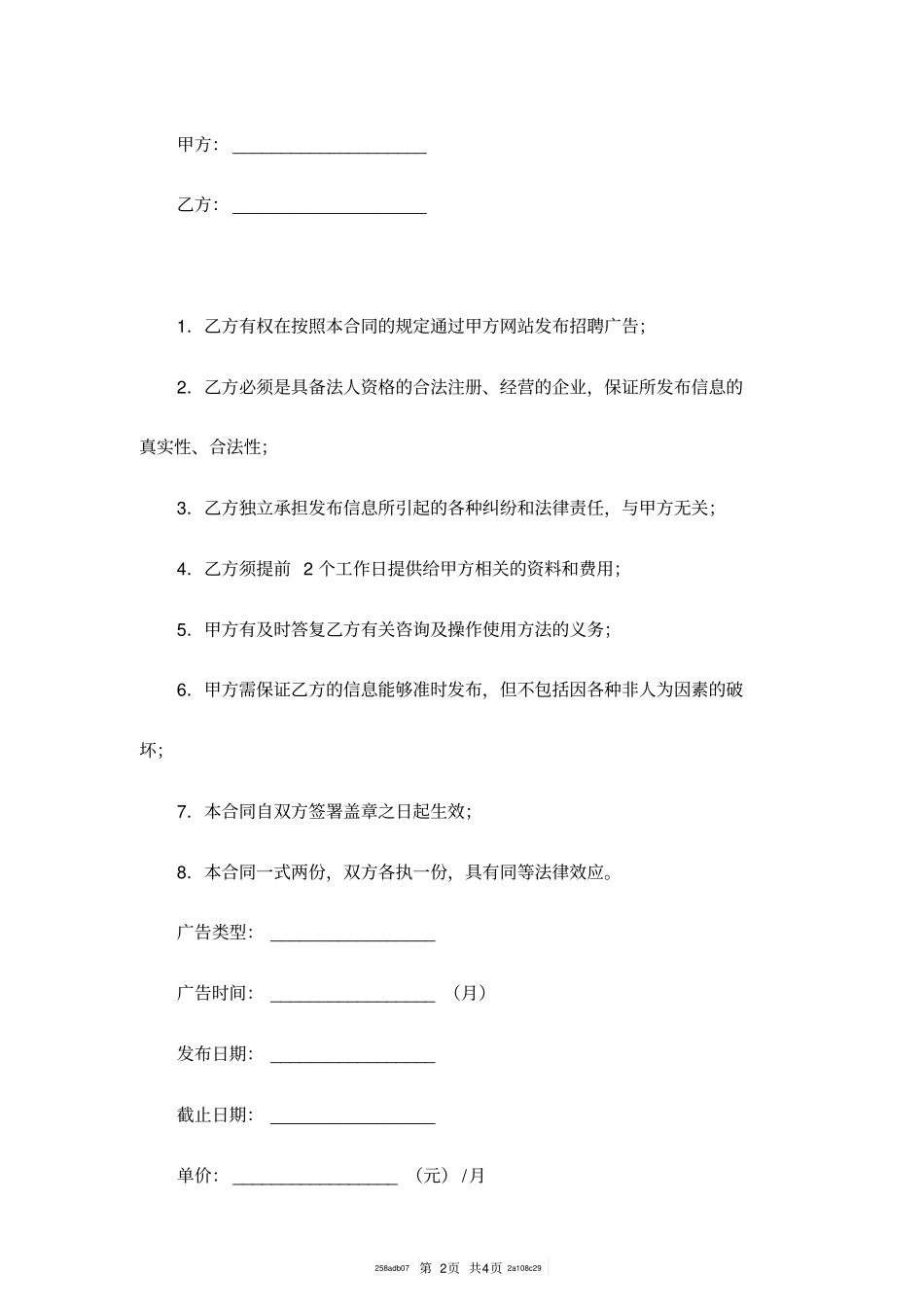 网络招聘广告发布合同范本_第2页
