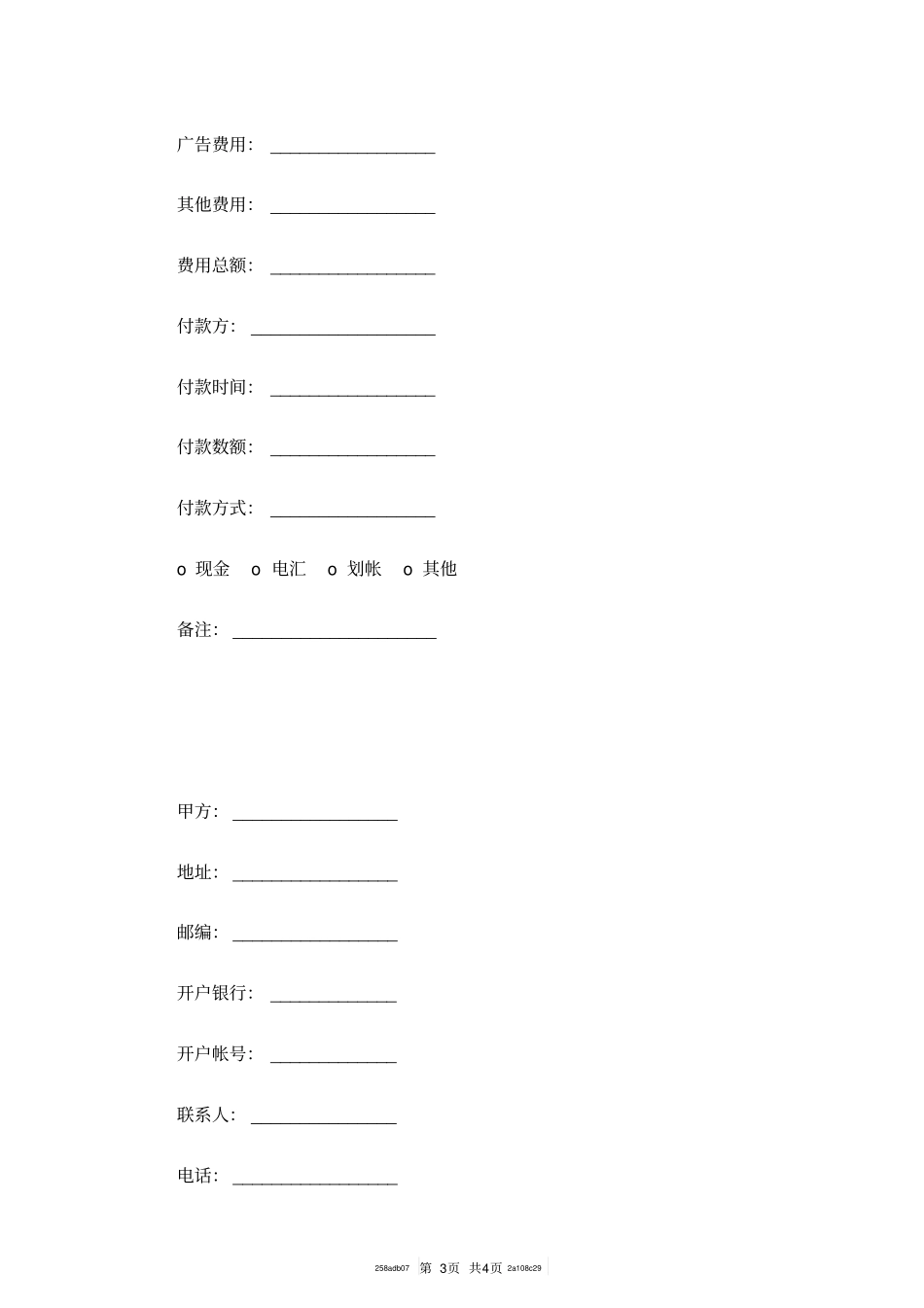 网络招聘广告发布合同范本_第3页