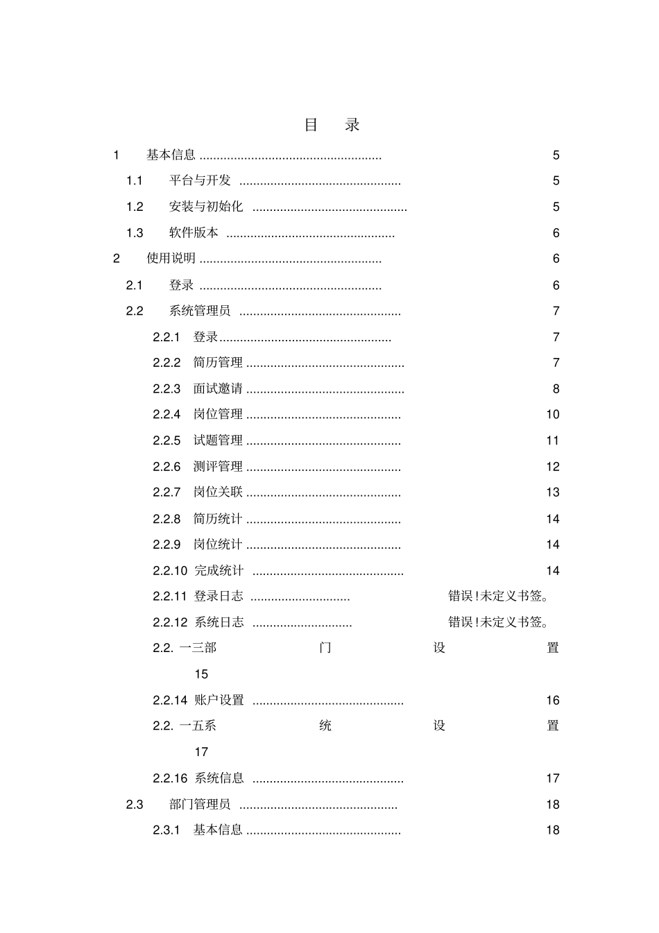 网络招聘面试系统操作手册_第3页