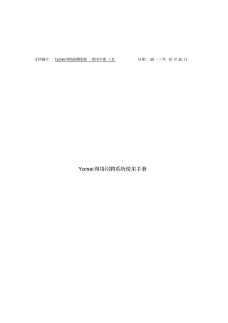 网络招聘面试系统操作手册