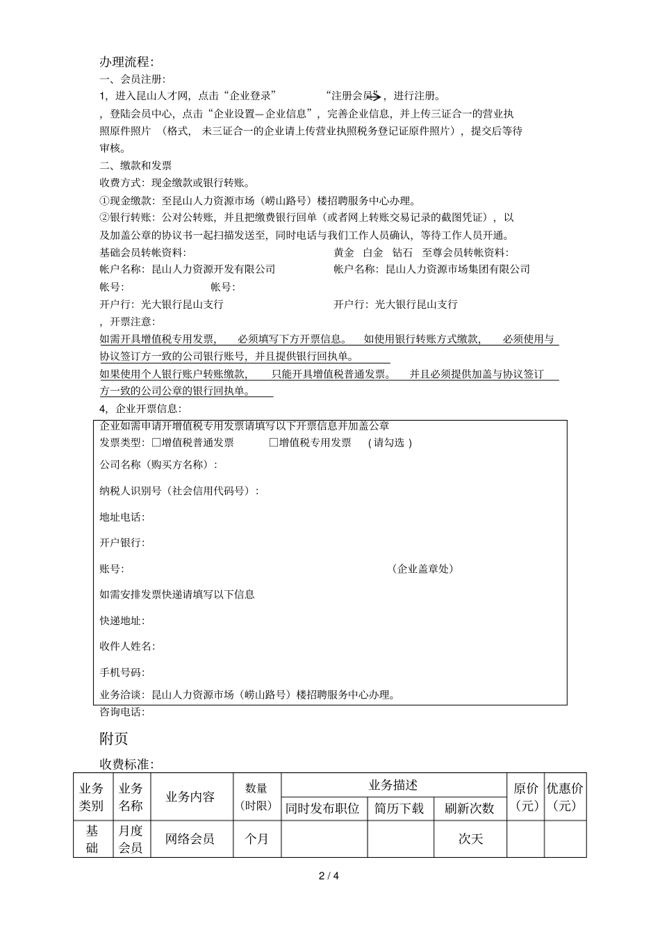 网络招聘服务协议_第2页