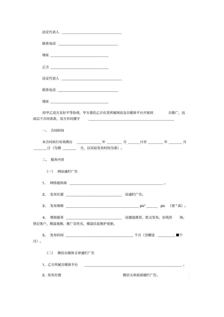 网络推广合同书范本_第2页