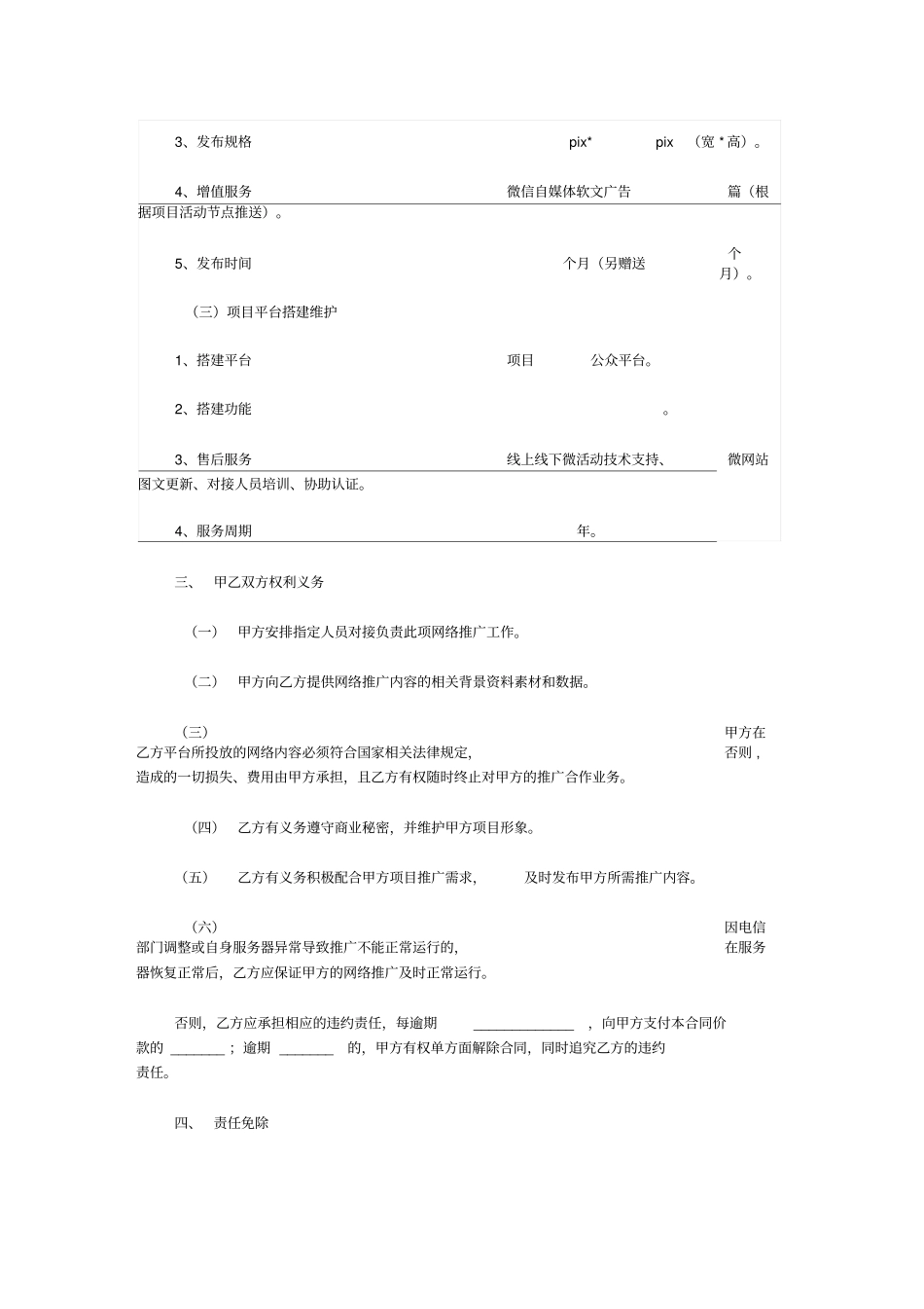 网络推广合同书范本_第3页