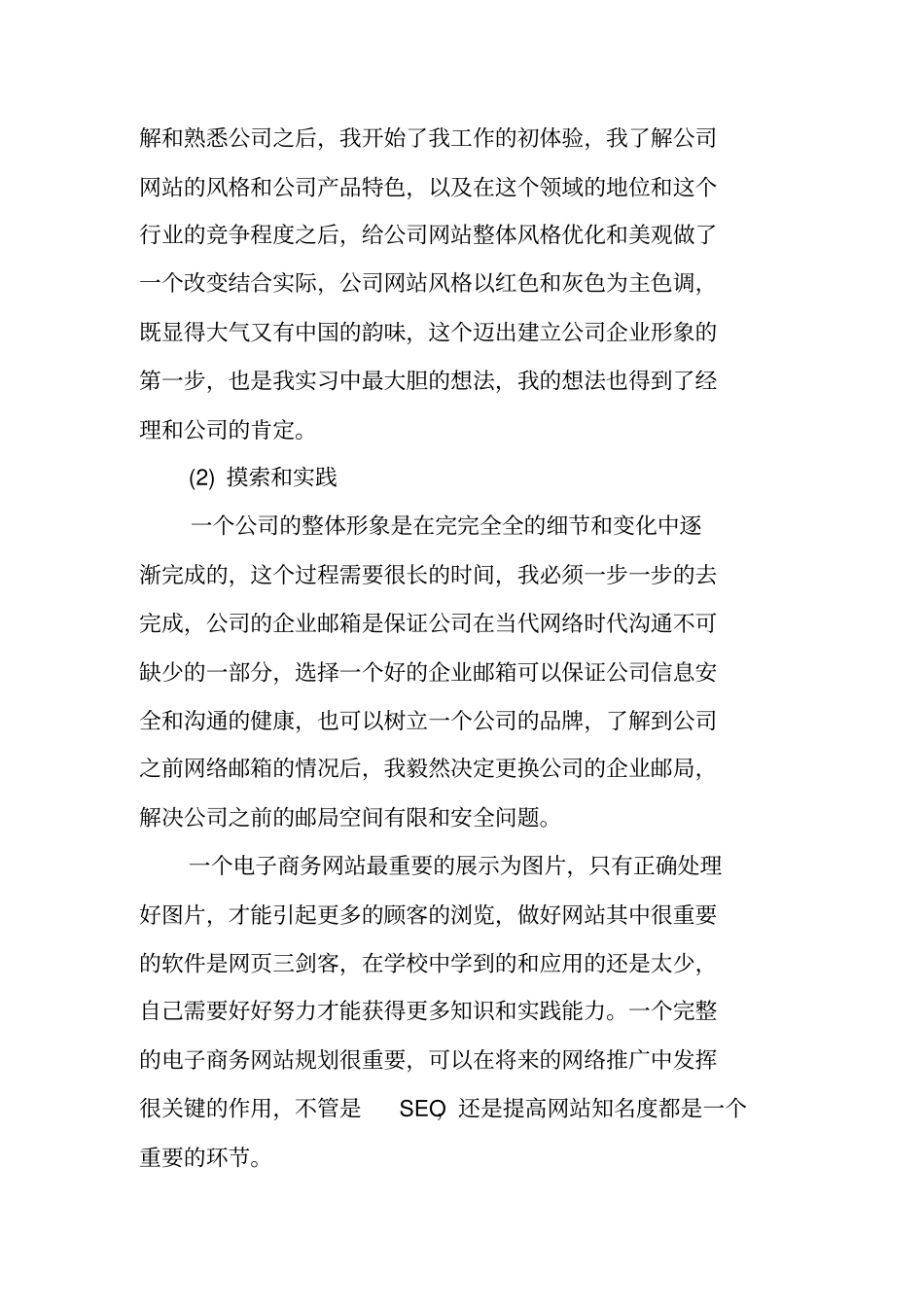 网络推广实习报告书_第3页