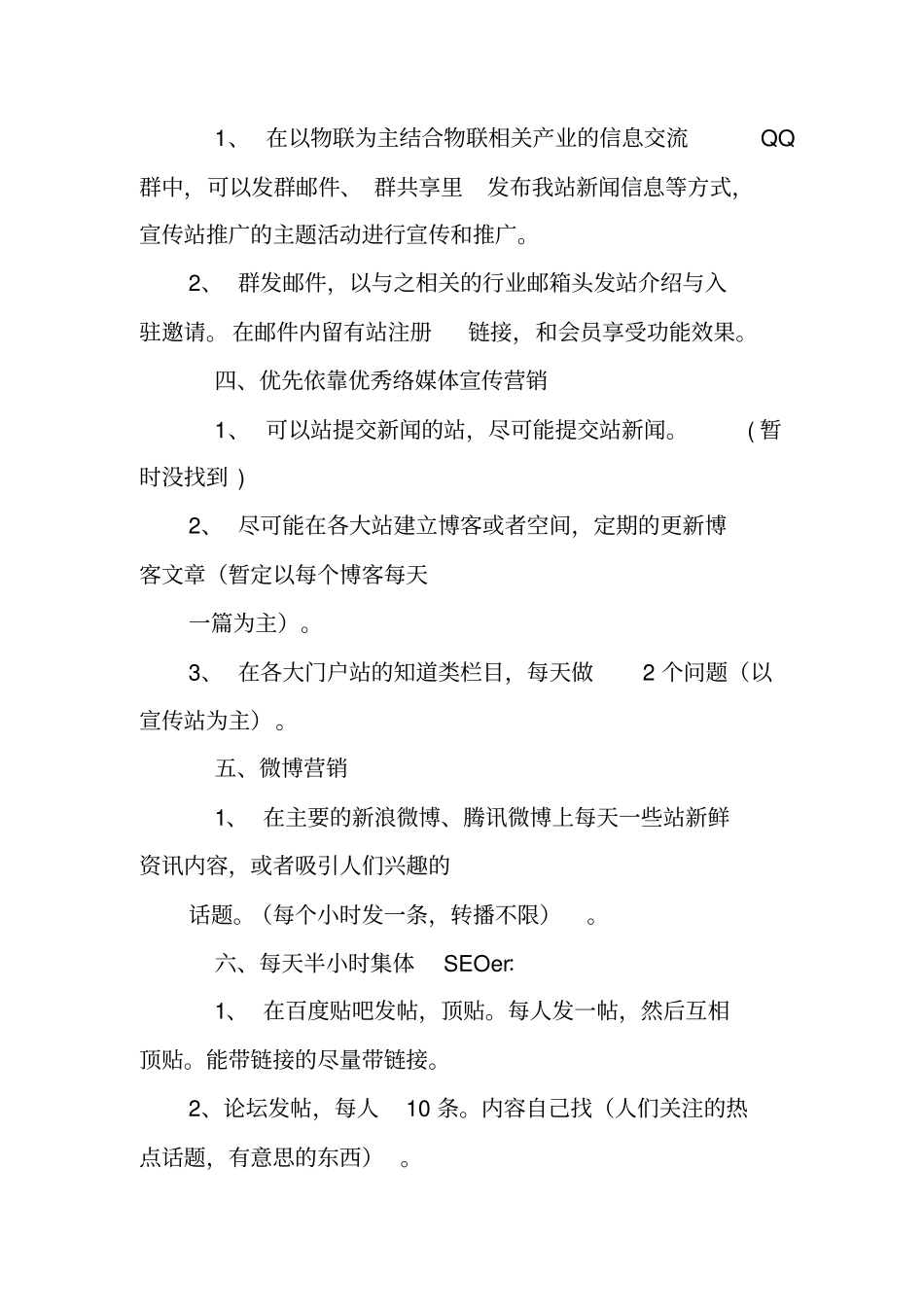 网络推广工作计划_第2页