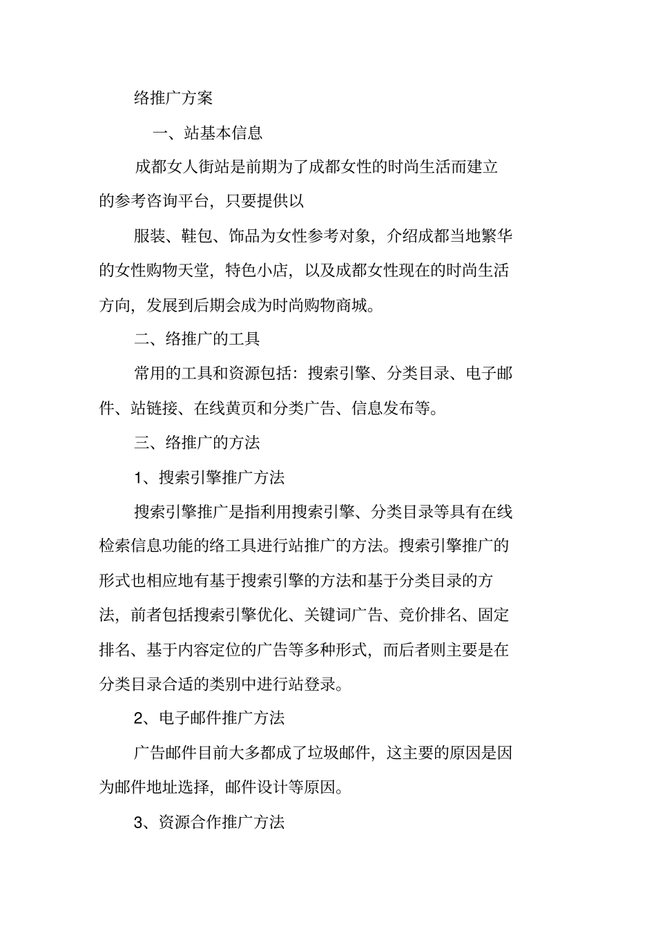 网络推广工作计划_第3页