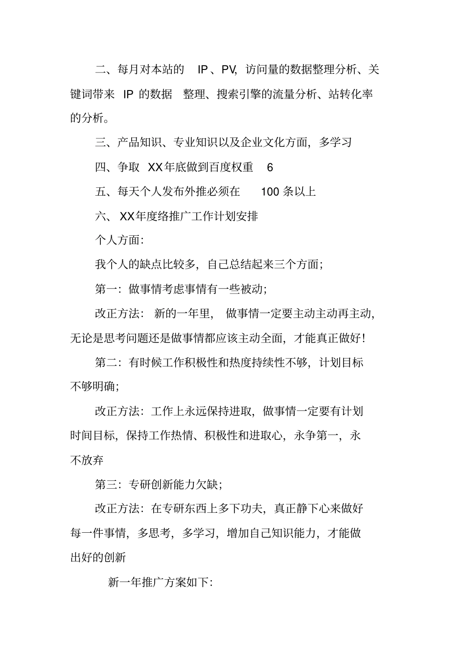 网络推广年工作总结与计划_第2页