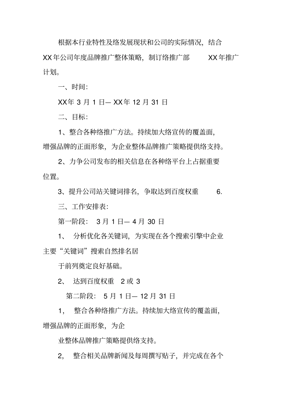 网络推广年工作总结与计划_第3页