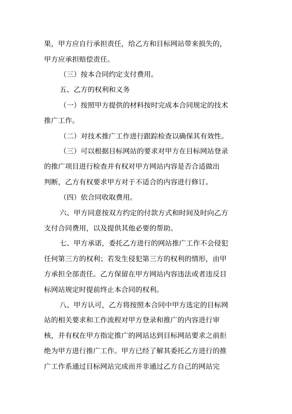 网络推广委托合同范本_第2页