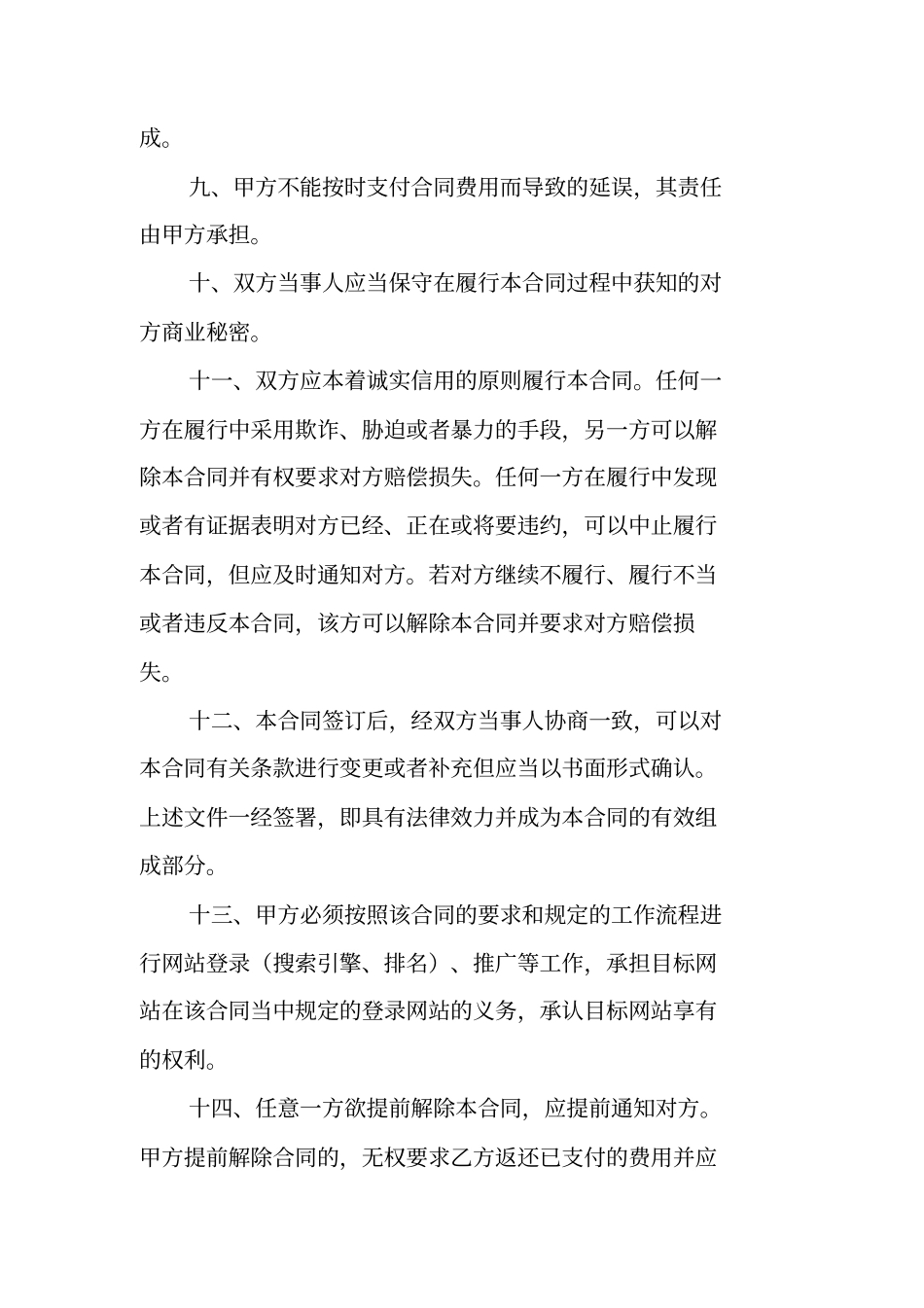 网络推广委托合同范本_第3页