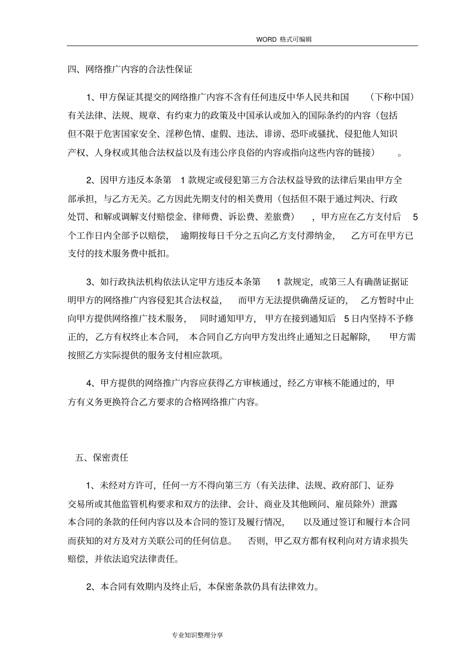 网络推广技术服务合同模板_第3页