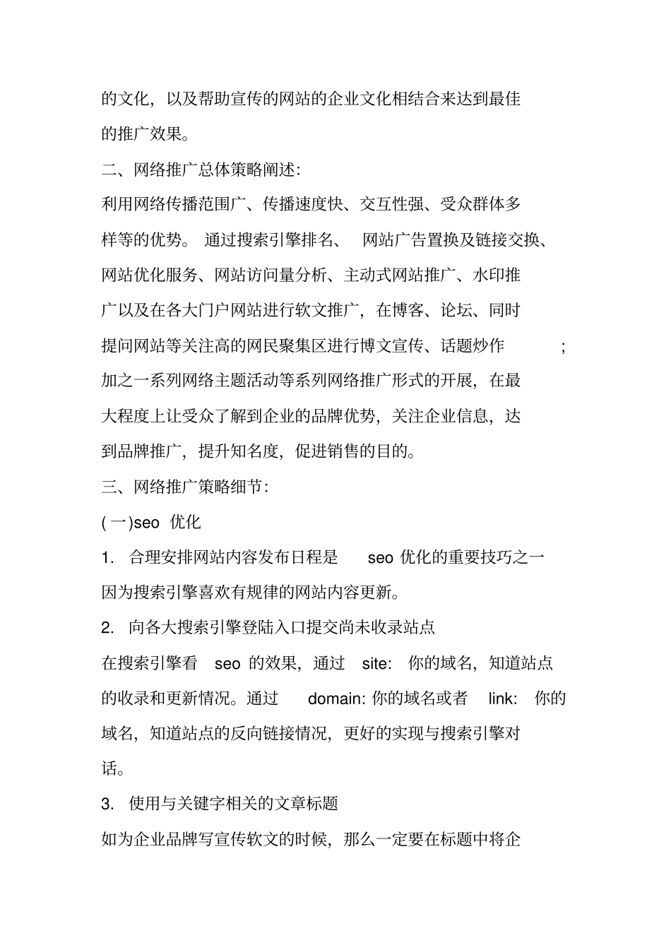 网络推广方案策划书_第2页