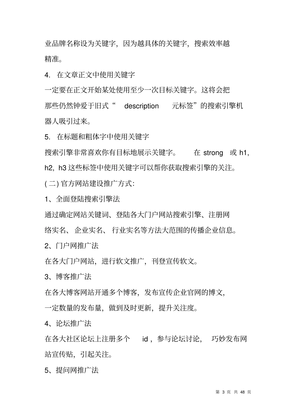 网络推广方案策划书_第3页