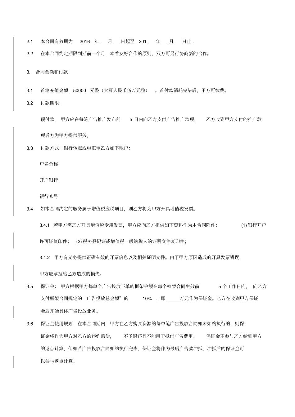 网络推广服务代理协议_第2页