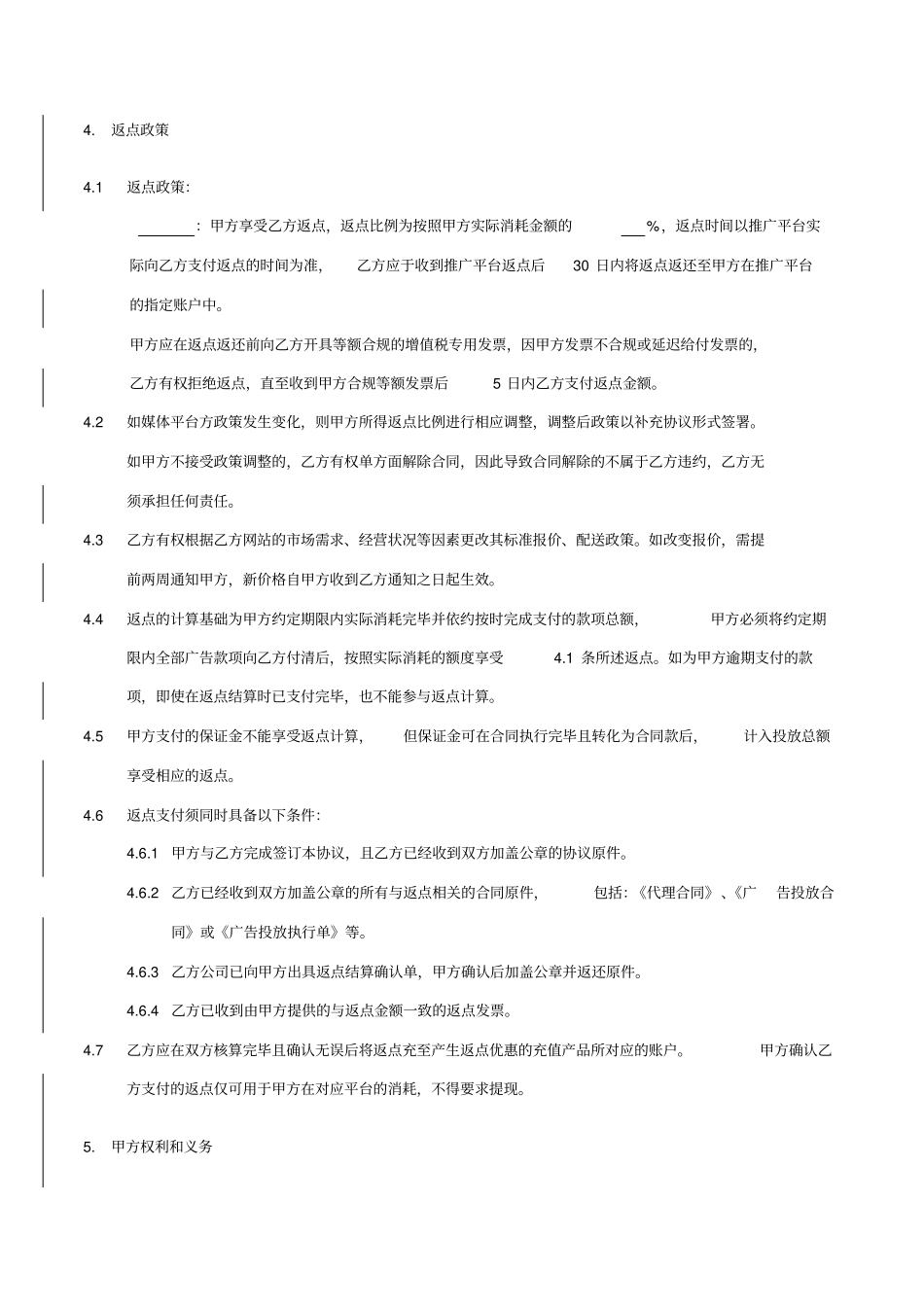 网络推广服务代理协议_第3页