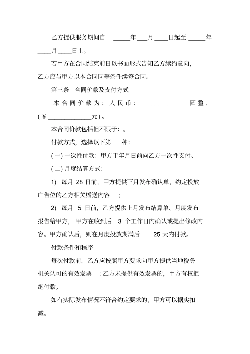 网络推广服务合同_第2页