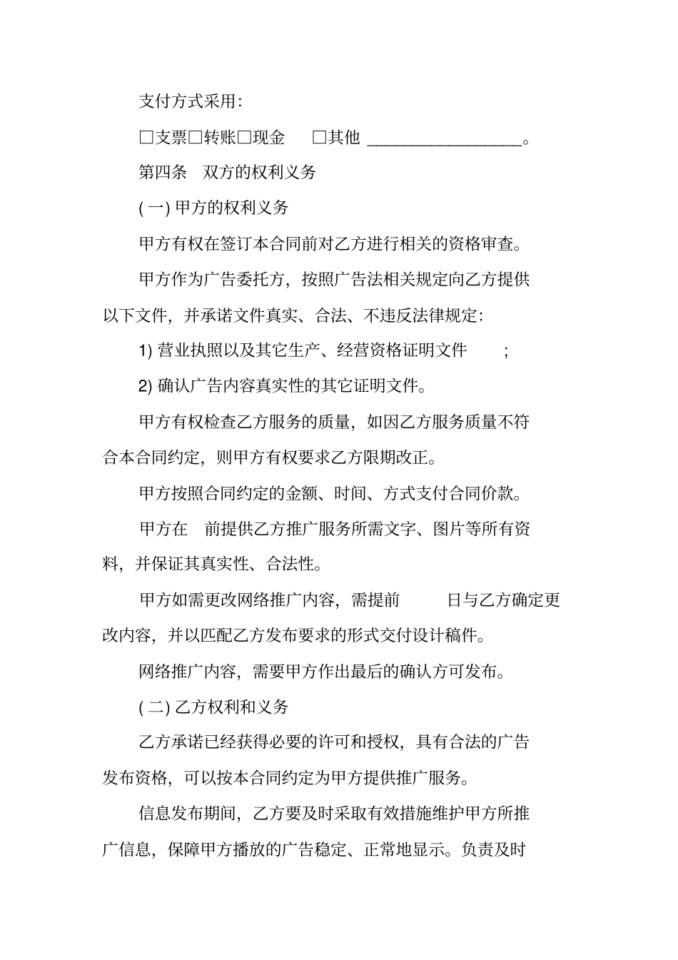 网络推广服务合同_第3页