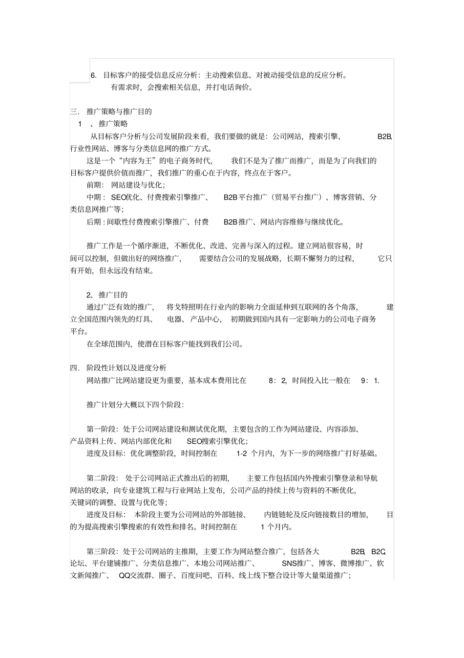 网络推广计划方案_第2页