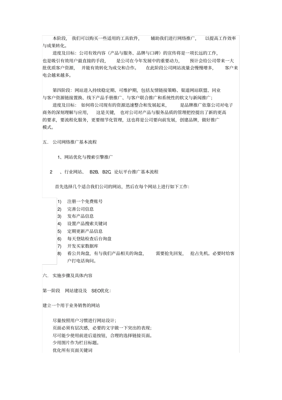 网络推广计划方案_第3页