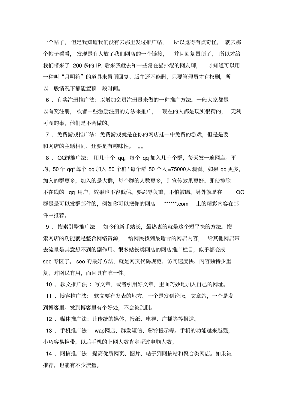 网络推广方法大全_第2页