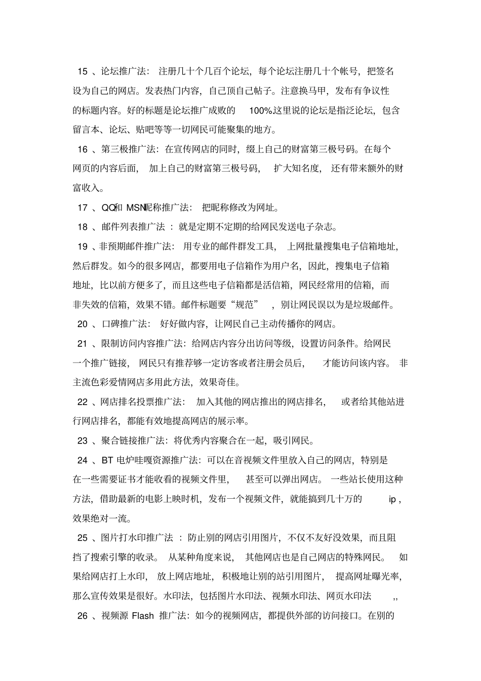 网络推广方法大全_第3页